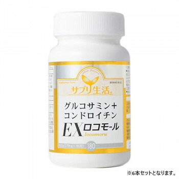 サプリ生活 アンフィニプロジェクト グルコサミン+コンドロイチンEXロコモール (370mg×180粒) 6本
