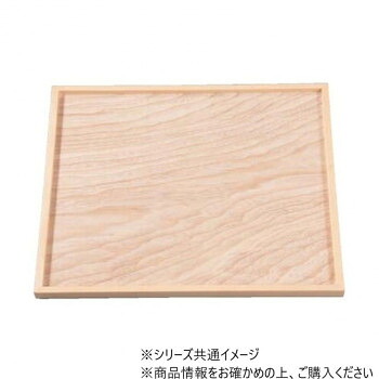 木製尺2切立正角盆　白木　クリアー塗　17312010