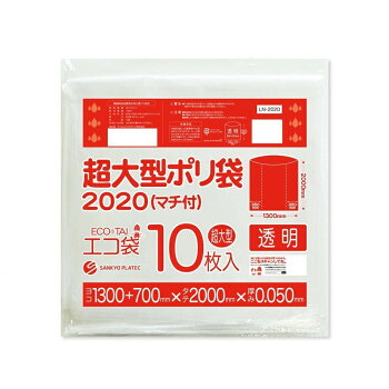 超大型ポリ袋2020(マチ付) LN-2020 透明 10枚&times;5冊｜QUOLI