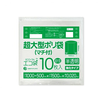 超大型ポリ袋(マチ付) KN-1515 半透明 10枚×20冊|QUOLI