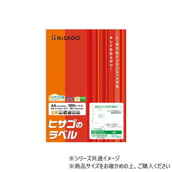 ヒサゴ A4ミシン目入ラベル4面 100シート GB3203N