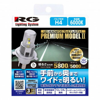 R-GEAR レーシングギア LED H4 12/24V 6000K RGH-P973