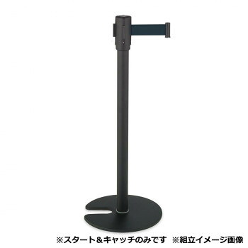 ベルトパーテーションスタンドD スチール ベルト黒 SU6605107|QUOLI