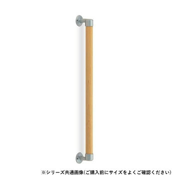 シロクマ　丸棒手すり シルバー/Lオーク BR-516　800mm
