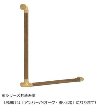 シロクマ　ダエン手すりL形 アンバー/Mオーク BR-520　-｜QUOLI