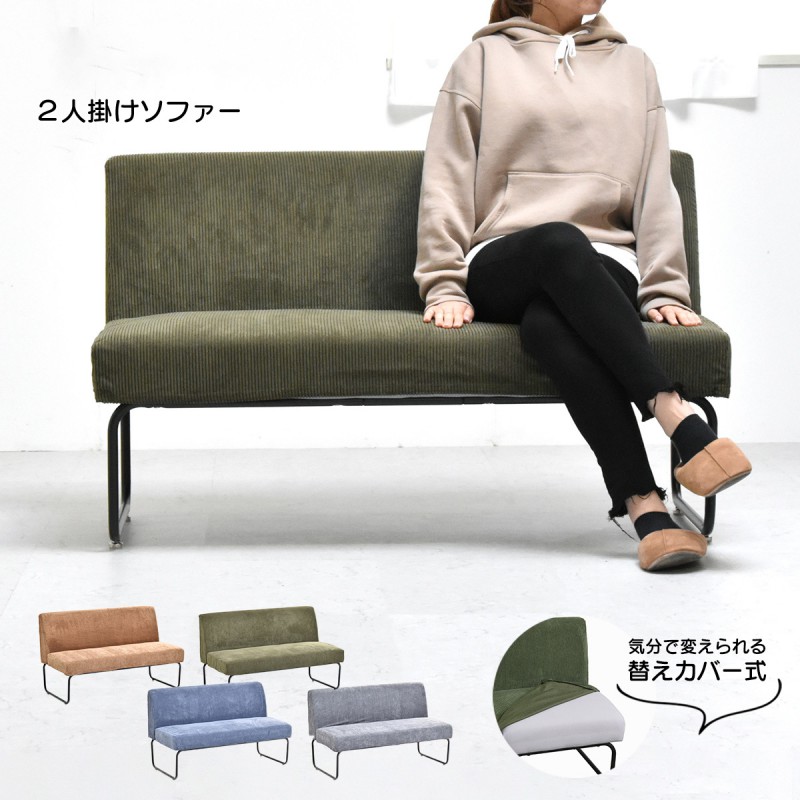 ソファ ソファー 2人掛け 2人用 モダン シングル おしゃれ 肘なし 一人掛け 2人 2人掛けソファ スチール 高級感 カバー 洗える コンパクト コーディロイ ダイニング 高級 一人用 1人がけ 高級 1人がけ 格安 業務用 応接 アイアン ダイニングソファ ウレタン スチール