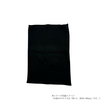 ケアオール　シルクイン　コットン腹巻(メンズ)　M-L約76～84cm　ブラック　ECR-551205