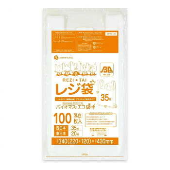 レジ袋　バイオマス・エコ袋　西日本35号・東日本20号 BPRS-35 乳白 100枚&times;50冊｜QUOLI