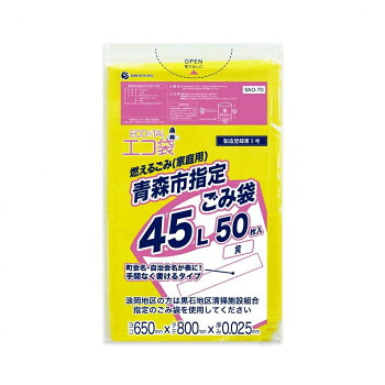 ECO TAI エコ袋 燃えるごみ(家庭用)青森指定ごみ袋45L SAO-70 イエロー 50枚×15冊|QUOLI