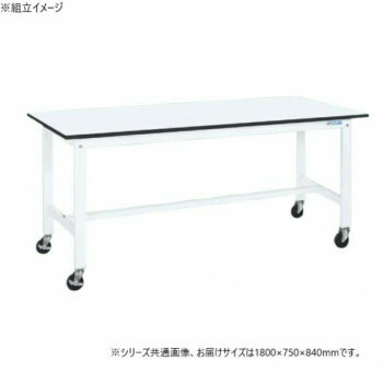 サカエ 軽量作業台KKタイプ パールホワイト キャスター付 1800×750×840mm KK-69LB2W