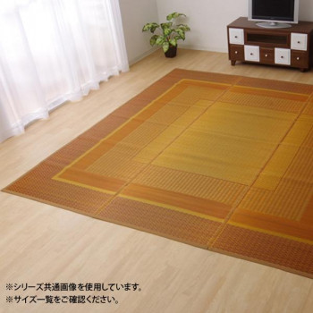 純国産 い草花ござカーペット ラグ 『DXランクス総色』 ベージュ 江戸間2畳(約174×174cm) 4108872|QUOLI