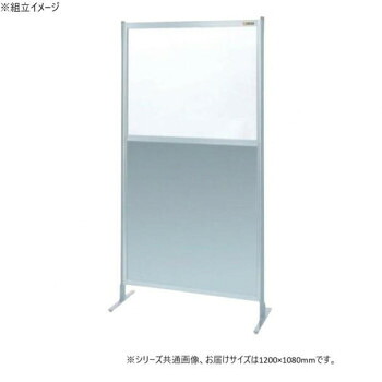 サカエ パーティション 単体 透明塩ビ アルミ板タイプ 1200×1800mm NAE-46FT|QUOLI