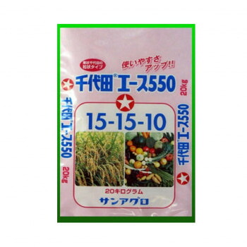サンアグロ　千代田エース550　20kg｜QUOLI