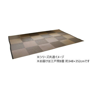 ナチュラルスタイル 日本製 洗えるラグ ブラック 江戸間8畳 約348×352cm 1090271031302|QUOLI