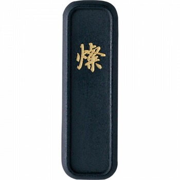 呉竹 古墨調墨　燦 2.0丁型 AI1-20