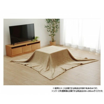 こたつ布団用 中掛け毛布 長方形 約200×280cm ブラウン 1181380062840
