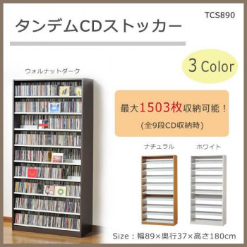 タンデムCDストッカー　TCS890　ウォルナットダーク｜QUOLI
