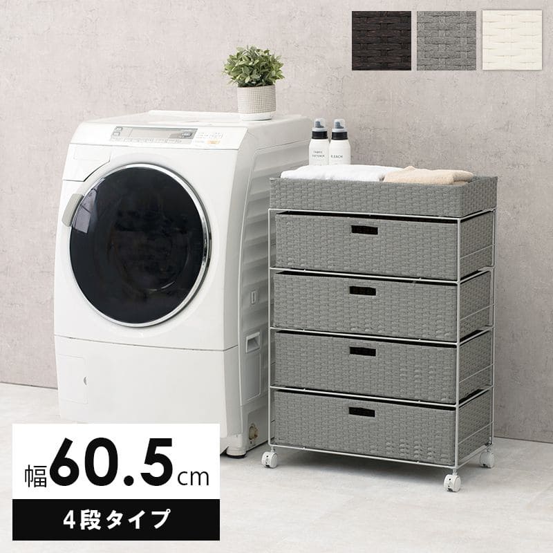 ランドリーチェスト 薄型 奥行30 スリム 薄型収納 ランドリー収納 洗面所 収納 チェスト ランドリー ラタン風 天板 カゴ 脱衣所 ランドリールーム ランドリーワゴン 4段 キャスター付き 隙間収納 ランドリーラック 幅60 引き出し キャスター おしゃれ 脱衣 防水 ワイド