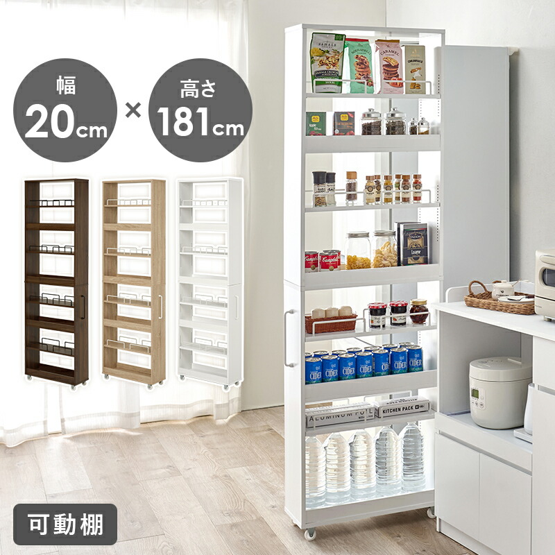 隙間収納 20cm キャスター付き 隙間収納ラック スリム 幅20cm ハイタイプ すきま収納 冷蔵庫横 ラック 大容量 おしゃれ キャスター ランドリー 洗面所 冷蔵庫 横 キッチン ワゴン 奥行55 薄型 キッチンストッカー ストッカー 木製 棚 隙間 収納 天板付き キッチンワゴン