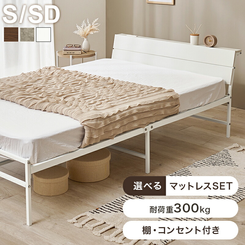 パイプベッド セミダブル シングル マットレス付き 棚付 学生 セミダブルベッド シングルベッド マットレス セット ベッド パイプ ベッドフレーム ハイタイプ 軽量 頑丈 アイアン 一人暮らし フレームのみ アイアンベッド スチールベッド ベット セミダブルベット