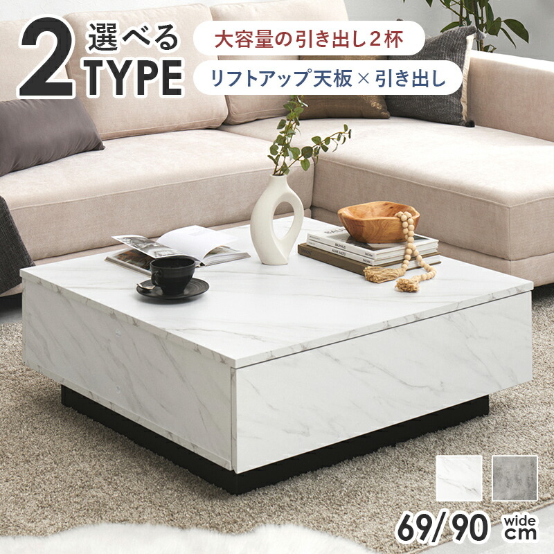 ローテーブル 引き出し 白 大理石調 昇降テーブル 小さめ 大きめ 昇降式テーブル コンパクト 一人用 高さ調整 昇降式 幅60 幅90 高さ調節 リフトアップテーブル テーブル 昇降 小さい 正方形 おしゃれ 二人暮し リフティングテーブル リフトテーブル ホワイト グレー