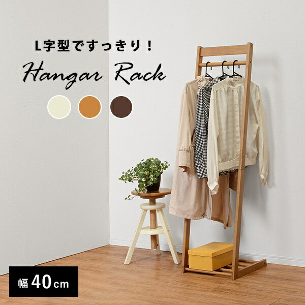 楽天市場】l字 ハンガーラック 幅40×奥行45×高さ150cm l字型 木製