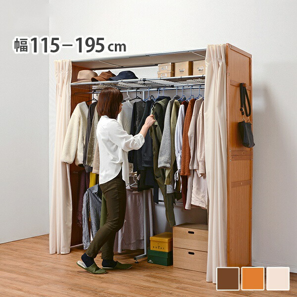 ワードローブ 収納 カーテン クローゼット 棚付き おしゃれ パイン材 木製 洋服掛け 目隠し スリム 伸縮 ダークブラウン 木 置き型 洋服 スチール 伸縮式 大容量 ハンガーラック 薄型 スライド 棚 大型 衣類 ワードローブ 収納 カーテン クローゼット 棚付き おしゃれ パイン材 木製 洋服掛け 目隠し スリム 伸縮 ダークブラウン 木 置き型 洋服 スチール 伸縮式 大容量 ハンガーラック 薄型 スライド 棚 大型 衣類