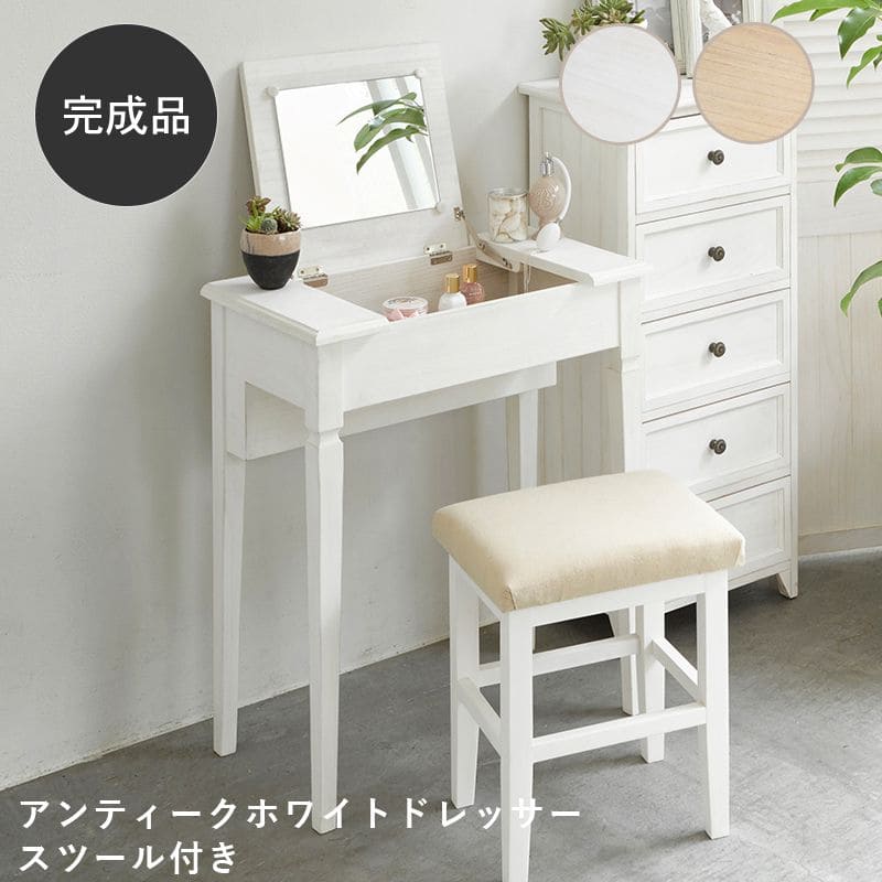 オンライン限定商品】 ドレッサー 完成品 白 テーブル 収納 椅子