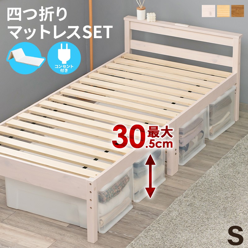 ベッド すのこ シングル マットレス付き すのこベッドフレーム すのこベッド ヘッドボード 高さ調節 天然木 ハイタイプ 宮付き コンセント付き 敷布団 ベッドフレーム スノコベッド シングルベッド 一人暮らし スノコ 頑丈 木製 おしゃれ 子供部屋 脚付き 脚付きベッド