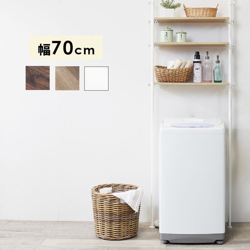 洗濯機ラック 収納ラック 幅70 洗濯機 突っ張り式 スリム 3段 後付け ランドリーラック 突っ張り 縦型 つっぱり 収納 つっぱりラック ランドリー 頑丈 賃貸 棚 縦型洗濯機 突っ張りラック トイレ ランドリー収納 脱衣場 ドラム式 高さ調整 おしゃれ 洗面所 トイレラック