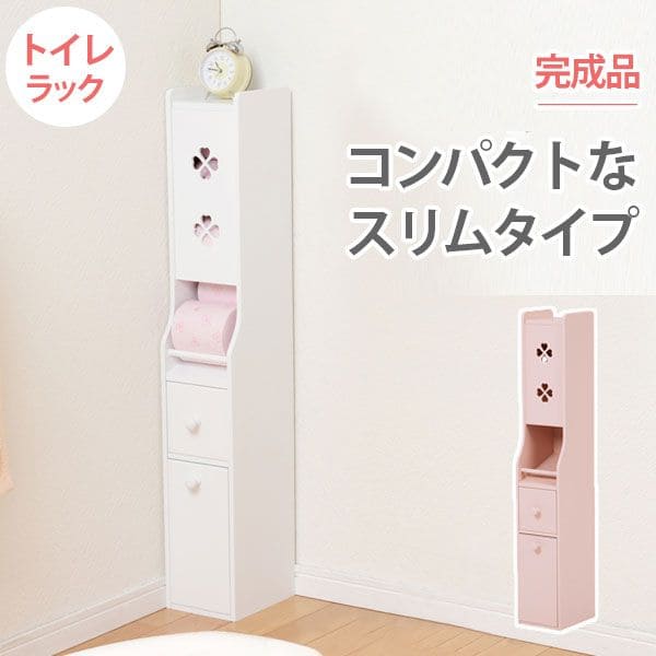 トイレラック トイレ収納棚 スリム 完成品 トイレ収納 コンパクト おしゃれ スリムラック 隙間収納 15cm 省スペース サニタリー収納 トイレ 薄型 サニタリー 木製 サニタリーボックス 棚 ラック トイレットペーパー 収納 引き出し 収納ラック トイレ収納ボックス