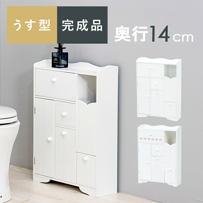 トイレ収納 完成品 スリム 木製 引き出し 姫系 トイレラック キャビネット 薄型 ゴミ箱付き 扉付き おしゃれ 45cm ラック コンパクト  隙間収納 棚 トイレ サニタリー収納 スリムラック 背面 壁面 収納 サニタリー 賃貸 【特別送料無料！】