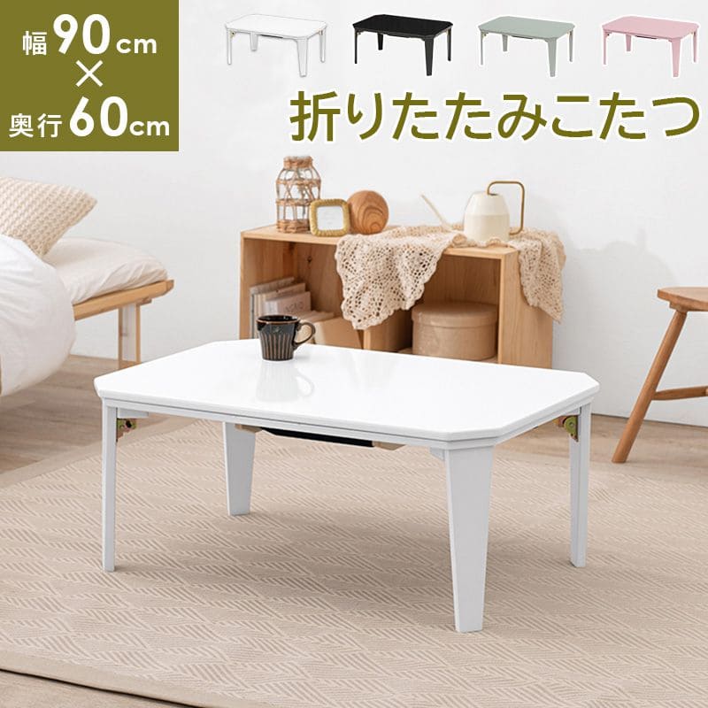 SALE／74%OFF】 こたつ テーブル 長方形 一人用 スリム ヒーター 90 60 折りたたみ コンパクト 省スペース 鏡面 こたつテーブル  おしゃれ 脚折れ リビング 座卓 ローテーブル 炬燵 デスク 洋風 2way 和室 机 北欧風 コタツテーブル 2人 1人 fucoa.cl