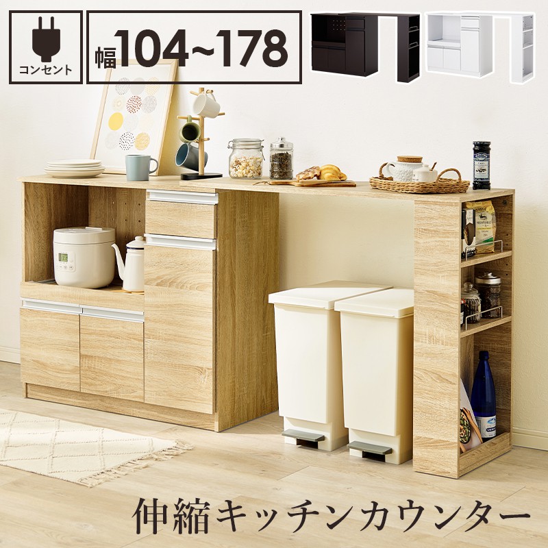 食器棚 ロータイプ ゴミ箱 スペース 一人暮らし 引き出し コンセント スリム キッチンカウンター 伸縮 レンジ台 幅90 奥行40 大容量 キッチン 収納 棚 ラック キッチン収納 スライドトレー テーブル おしゃれ キッチンキャビネット 電子レンジ 伸縮式 炊飯器 食器収納
