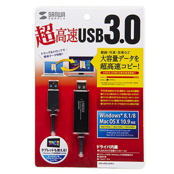 サンワサプライ ドラッグ＆ドロップ対応USB3.0リンクケーブル(Mac/Windows対応) KB-USB-LINK4｜QUOLI