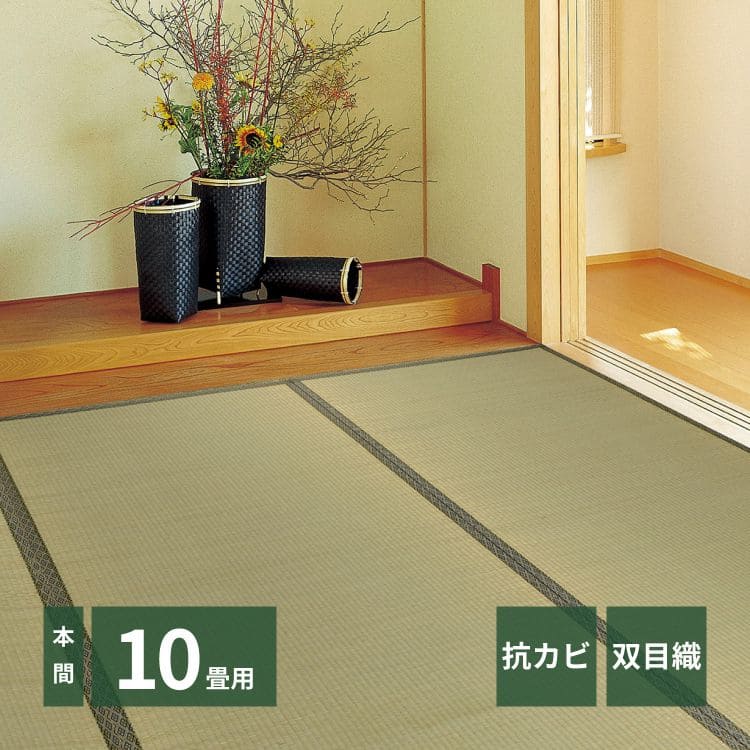 い草 上敷き 10畳 カーペット 夏 本間 リバーシブル ペット対応 い草カーペット 抗菌 防臭 長方形 ござ マット 夏用 ラグ 上敷き畳 畳 和室 絨毯 花ござ いぐさ 畳の上 オールシーズン 夏用ラグ 夏用カーペット 井草 畳の上 花茣蓙 じゅうたん ラグマット いぐさマット｜QUOLI