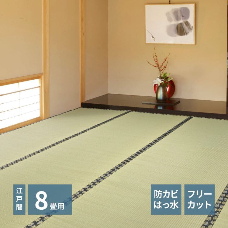 い草 上敷き カーペット 夏 フリーカット 撥水 8畳 江戸間 防カビ ペット対応 い草カーペット 抗菌 防臭 正方形 ござ 夏用 ラグ おしゃれ 花ござ いぐさ ラグマット カバー ふける ペット オールシーズン 通年 涼しい 90 Off