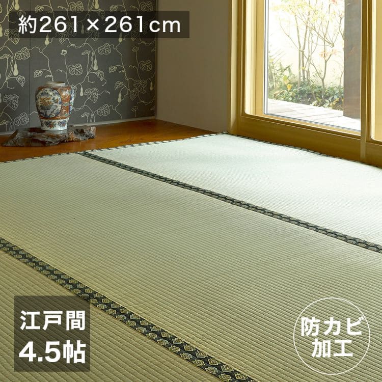 カーペット い草 上敷き 4畳半 江戸間 夏 い草カーペット 防カビ リバーシブル ペット対応 抗菌 防臭 正方形 ござ 夏用 ラグ 和風 おしゃれ 絨毯 花ござ いぐさ ラグマット カバー ふける ペット オールシーズン 涼しい じゅうたん 激安 安い ゴザ 犬 猫 井草 茣蓙｜QUOLI