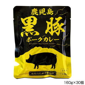 屋久島ふれあい食品 鹿児島黒豚ポークカレー 160g×30個 P14 7,359円