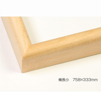 デッサン額 木製フレーム 横長 桜カマボコ 木地 横長小 758×333 アクリル|QUOLI