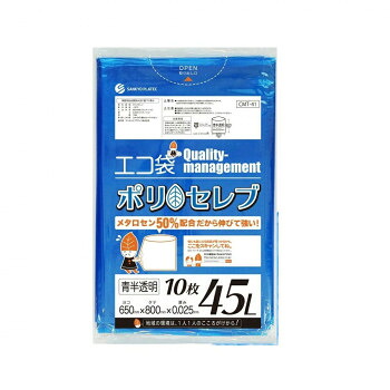 エコ袋　ポリ　セレブ　45L 食品検査適合商品 CMT-41 青半透明 10枚&times;70冊｜QUOLI