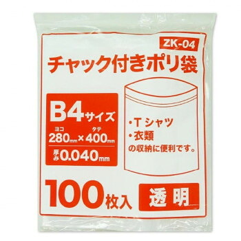 チャック付きポリ袋　A8サイズ　食品検査適合商品 ZB-04 透明 300枚×50冊