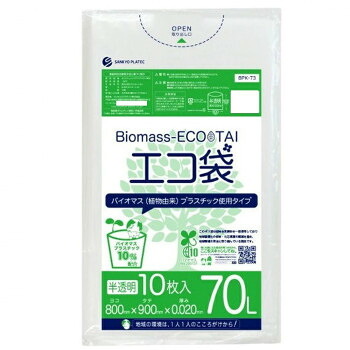 Biomass ECO TAI　バイオマス　エコ袋　70L BPK-73 半透明 10枚&times;60冊｜QUOLI