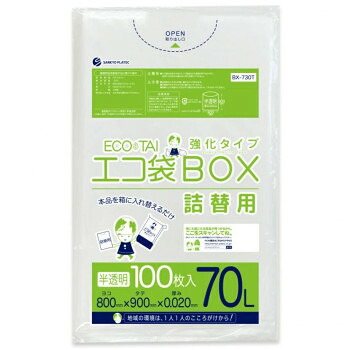 エコ袋BOX 詰替用 70L 強化タイプ BX-730T 半透明 100枚×5冊|QUOLI