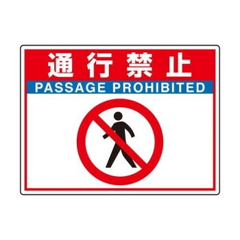ユニット 路面貼用シートユニロードフィット通行禁止 835-66
