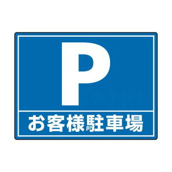 ユニット 路面貼用シートユニロードフィットお客様駐 835-75