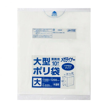 ジャパックス 大型ポリ袋 メガライナー 1100×1200mm 半透明 10枚×30冊 JH1112|QUOLI