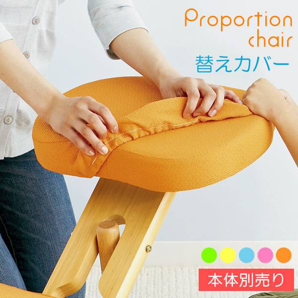 椅子 チェア 替えカバー カバー