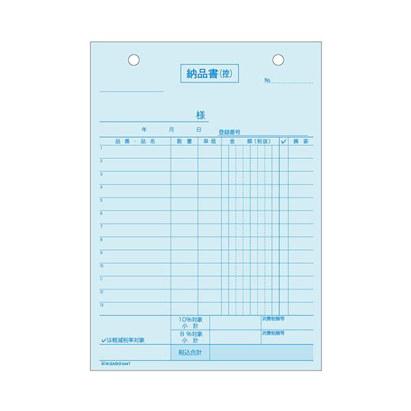 （まとめ） ヒサゴ 納品書インボイス対応 B6タテ 4枚複写 644T 1箱（80組） 【×3セット】