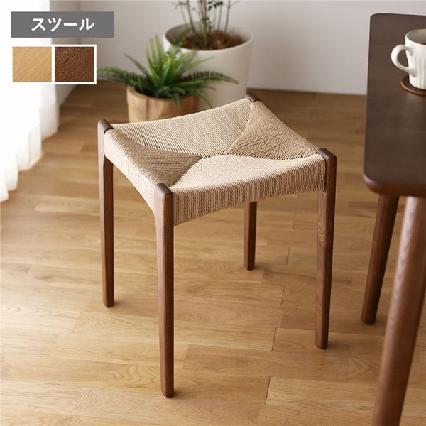 ダイニング スツール 約幅40×奥行40×高さ46cm ブラウン 天然木 木製 ペーパーコード 完成品 インテリア家具|QUOLI